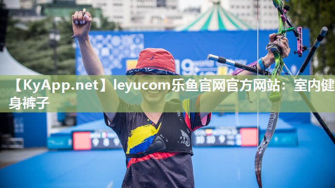 leyucom乐鱼官网官方网站：室内健身裤子